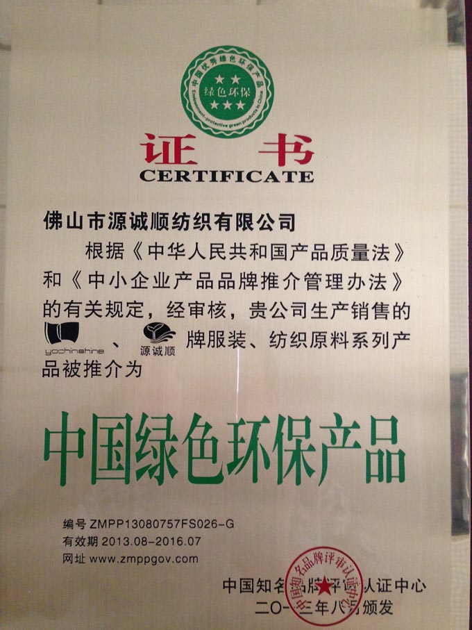 中國綠色環(huán)保產(chǎn)品